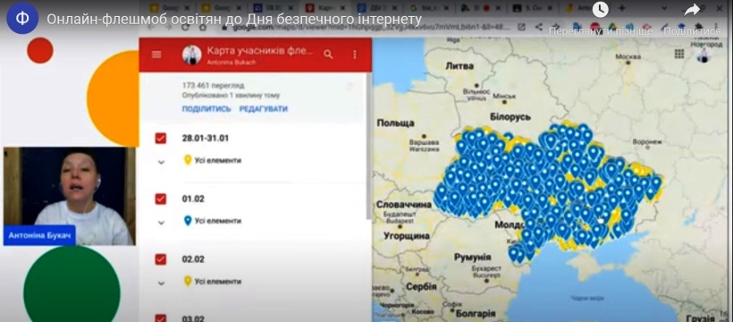 Взяли участь у Всеукраїнському онлайн-флешмобі освітян до Дня безпечного інтернету