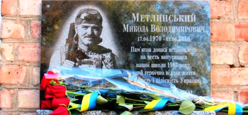Відкриття меморіальної дошки на честь Миколи Метлинського