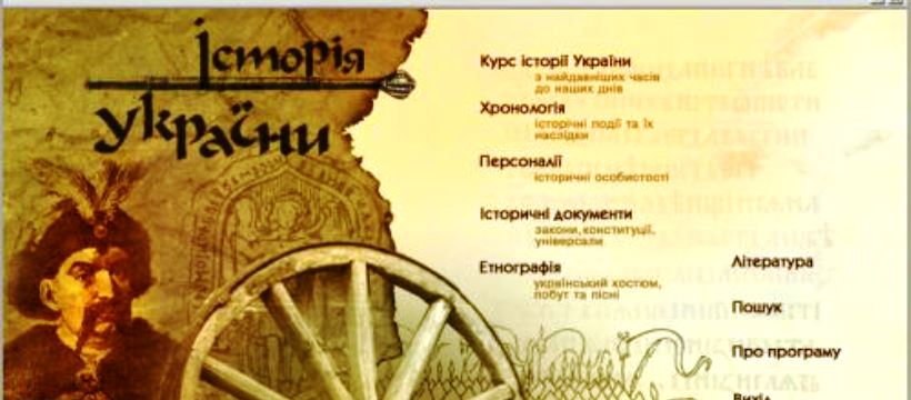 Дорожня карта вивчення курсу історії України для учнів 7 класу.