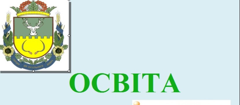 Реалізація освітянської реформи в Олександрівському районі