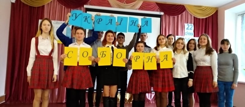 Соборність України: від ідеї до сьогодення