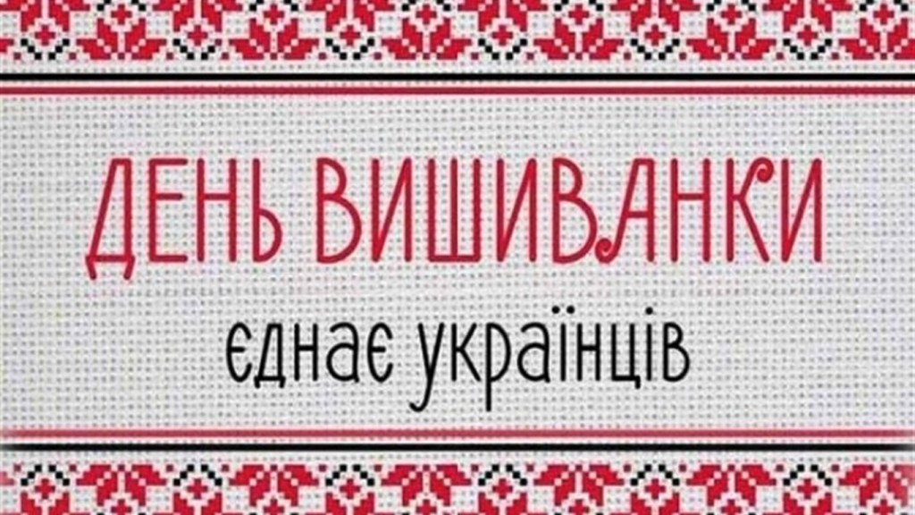 Вишиванка - твій генетичний код!